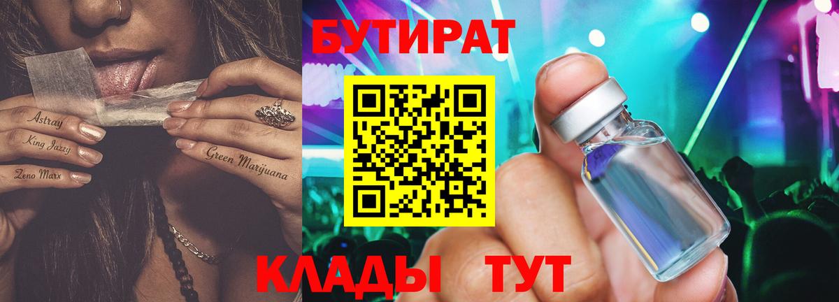 Бутират бутандиол Кызыл