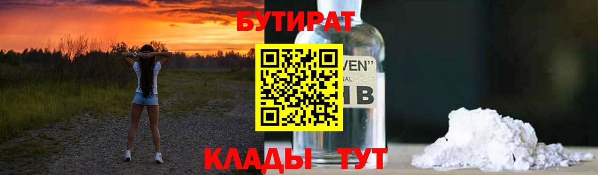 Кызыл  БУТИРАТ  Вход с VPN  Бутират вода 