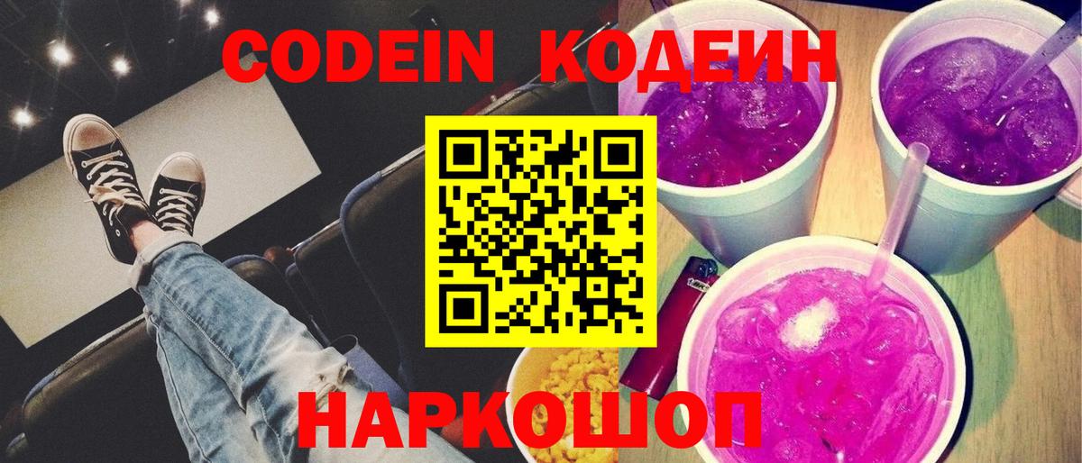 Кодеиновый сироп Lean напиток Lean (лин) Кызыл