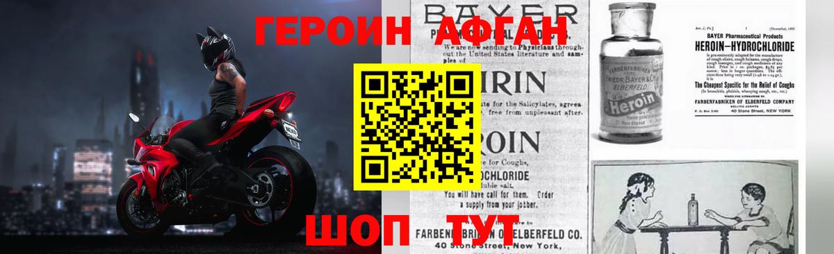ГЕРОИН Афган Кызыл