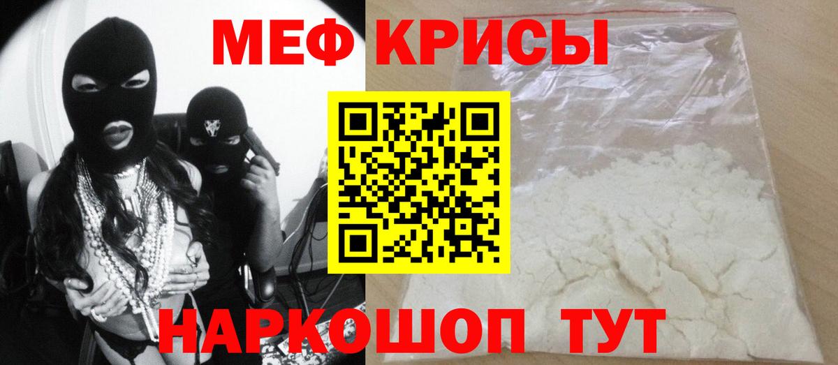 Меф  Кызыл