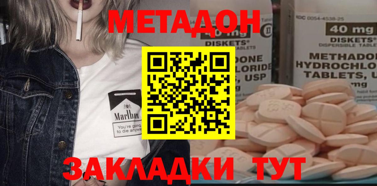 МЕТАДОН кристалл Кызыл