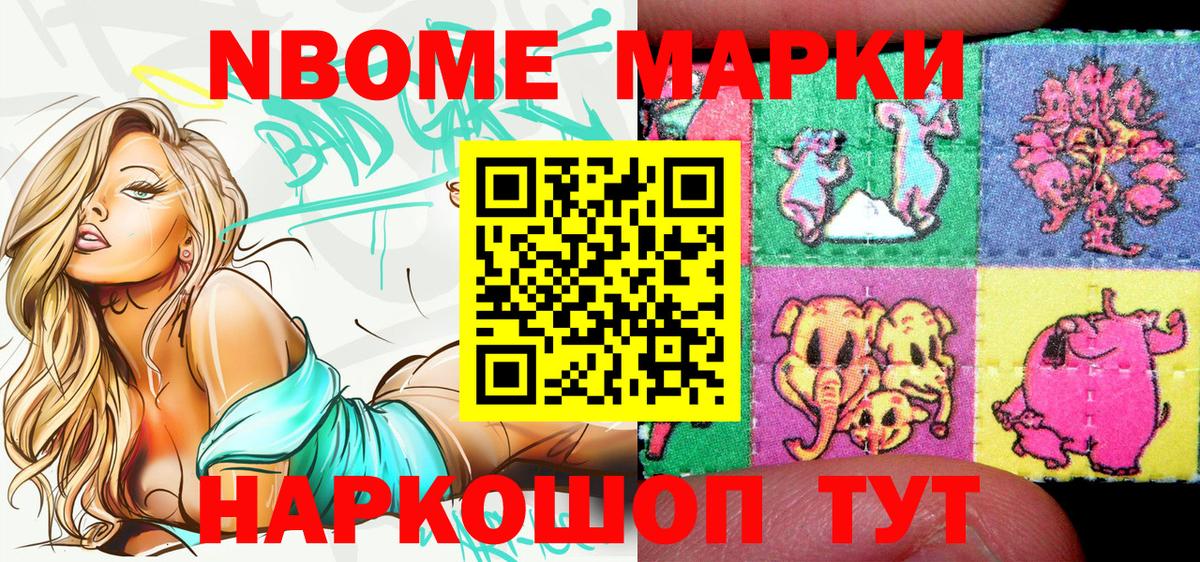 Кызыл  Марки N-bome 1,8мг  Марки N-bome  Вход с VPN 